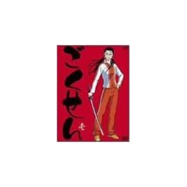 ごくせん 壱 [DVD]
