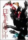 ���������纮��ʿ��������� [DVD]
