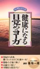 ���N�ɂȂ� �ڊo�߂̃��[�K [VHS]