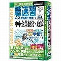 media5 聴速習 5中小企業経営・政策