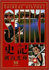 史記 (14) (ビッグコミックスゴールド)
