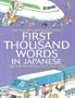 Mini First Thousand Words Japanese Internet Linked (Japanese Edition)