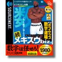 続メキスウ biz. ボブ・サップ バージョン 初回限定版
