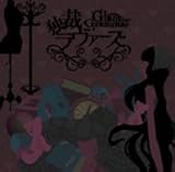 独裁ラヴァーズ (初回限定盤)