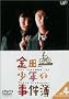 ���c�ꏭ�N�̎����� VOL.4(�f�B���N�^�[�Y�J�b�g) [DVD]