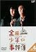 金田一少年の事件簿 VOL.4(ディレクターズカット) [DVD]