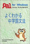 よくわかる中学国文法 の評価・レビュー