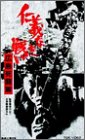 仁義なき戦い 広島死闘篇 [DVD]