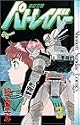 機動警察パトレイバー 3 (少年サンデーコミックス)