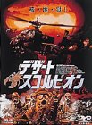 Cover image : デザート・スコルピオン [DVD]