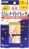 びふナイトパッチ 32枚