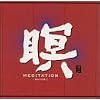 Meditation [Satori]