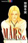 Mars (6) (講談社コミックスフレンドB (1095巻))