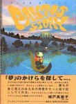 Pantos Story カエルのパントス物語