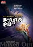 Fan Mai Zhai Wu De Yin Hang : Jie Kai Mei Guo Zi Ji Fang Dai Yu Ka Zhai Feng Bao De Nei Mu (Traditional Chinese Version of 'Maxed Out: Hard Times in the Age of Easy Credit ' Not in English)