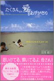 たくさんの愛をありがとう