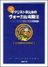 ギタリストのためのヴォーカル攻略法(自由現代) 弾き語りの歌い方のコツがわかる!の画像