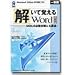 解いて覚える Word 2002 一般編