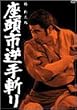 �����s�t��a�� [DVD]