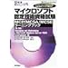 Textbook for MCSE 2003