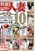 『特選!人妻ベスト10 [DVD]』の写真