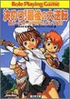 決めろ!最後の大逆転―新ソード・ワールドRPGリプレイ集〈5〉 (富士見ドラゴンブック)