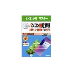 �p�\�R�����莎���qP���r3���΍�e�L�X�g&���W�\P��2005�Ή� (�悭�킩��}�X�^�[)