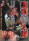 痴漢11人隊(7)