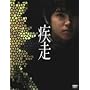 ���� �X�y�V�����E�G�f�B�V�����y������萶�Y2���g�z [DVD]