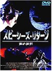 スピーシーズ・リターン/種の終焉