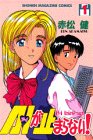 A・Iが止まらない 1 (1) (少年マガジンコミックス)