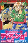 携帯電獣テレファング 2 (コミックボンボン)