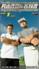Digital Swing Revolution Vol.1~革命 [VHS]
