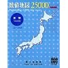数値地図 25000 (地図画像) 長野