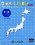 数値地図 25000 (地図画像) 長野