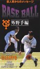 ��ͷ�����Υ�å����� ��٥륢�å�BASEBALL ������