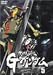 機動武闘伝 Gガンダム 5 [DVD]
