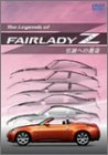 The Legends of Fairlady Z ����ؤ����