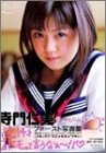 まんぼう。―寺門仁美ファースト写真集