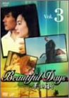 美しき日々 Vol.3 [DVD]