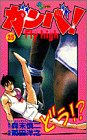 ガンバFly high 25 (少年サンデーコミックス)
