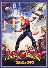 フラッシュ・ゴードン [DVD]