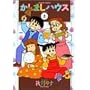 �����܂��n�E�X (2) (Bamboo comics)