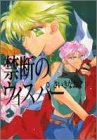 禁断のウィスパー (YOUコミックス)