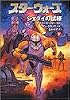 スター・ウォーズ ジェダイの試練〈下巻〉 (ソニー・マガジンズ文庫―Lucas books)