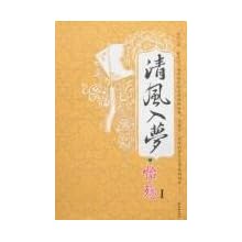 清风入梦·怡殇Ⅰ\/凛冽:图书比价:琅琅比价网