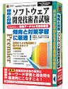 media5 Premier Light ソフトウェア開発技術者試験 6ヶ月保証版