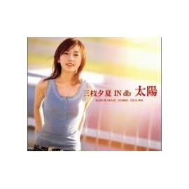 太陽(初回限定盤)