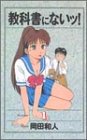 教科書にないッ 1 (ヤングチャンピオンコミックス)