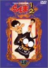 らんま1/2 TVシリーズ完全収録版(20)